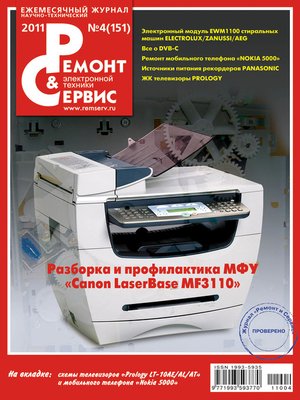 cover image of Ремонт и Сервис электронной техники №04/2011